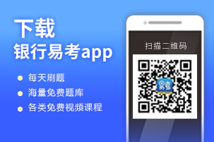 下載銀行易考app