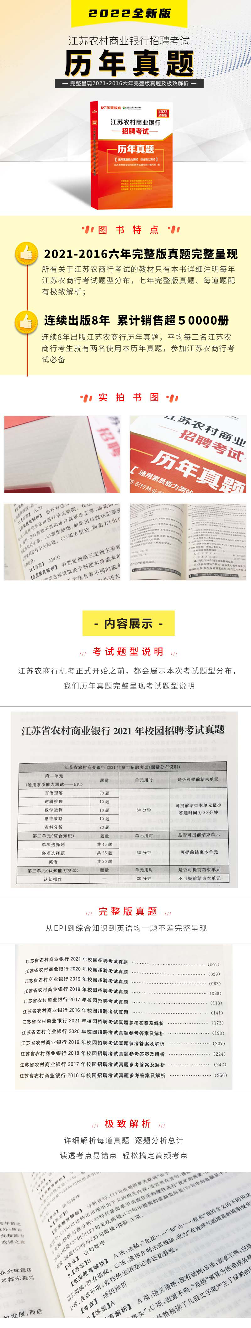 最新2022江蘇農商行招聘考試歷年真題