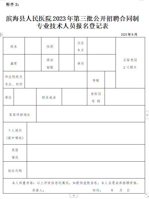 登記表