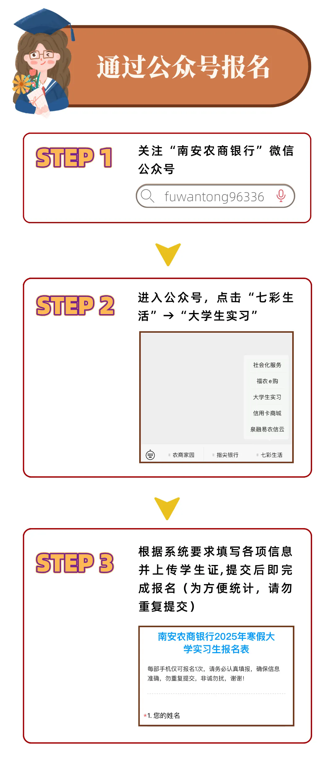 2025年南安農(nóng)商銀行招聘100名寒假大學(xué)實習(xí)生公告報名方式